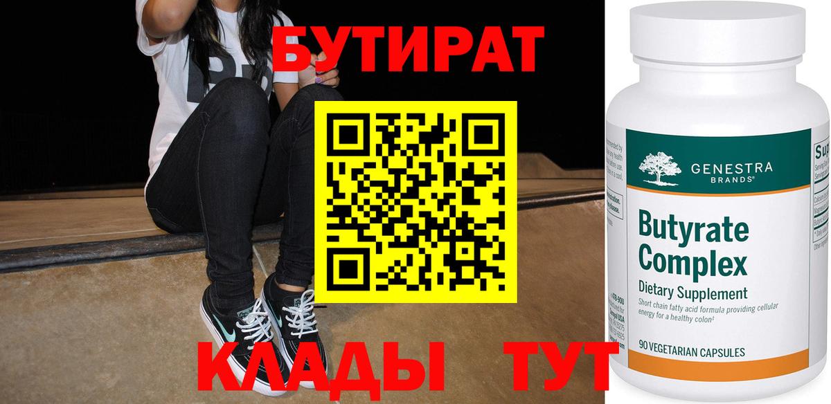 Бутират буратино Зима