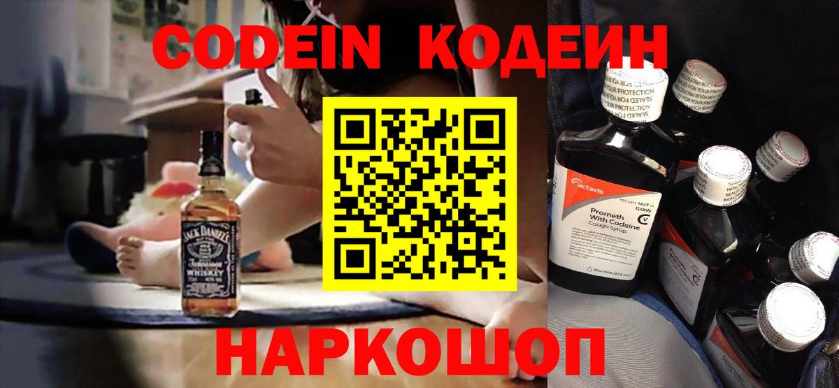 Зима  Codein напиток Lean (лин)  Вход с VPN  Кодеиновый сироп Lean Purple Drank 