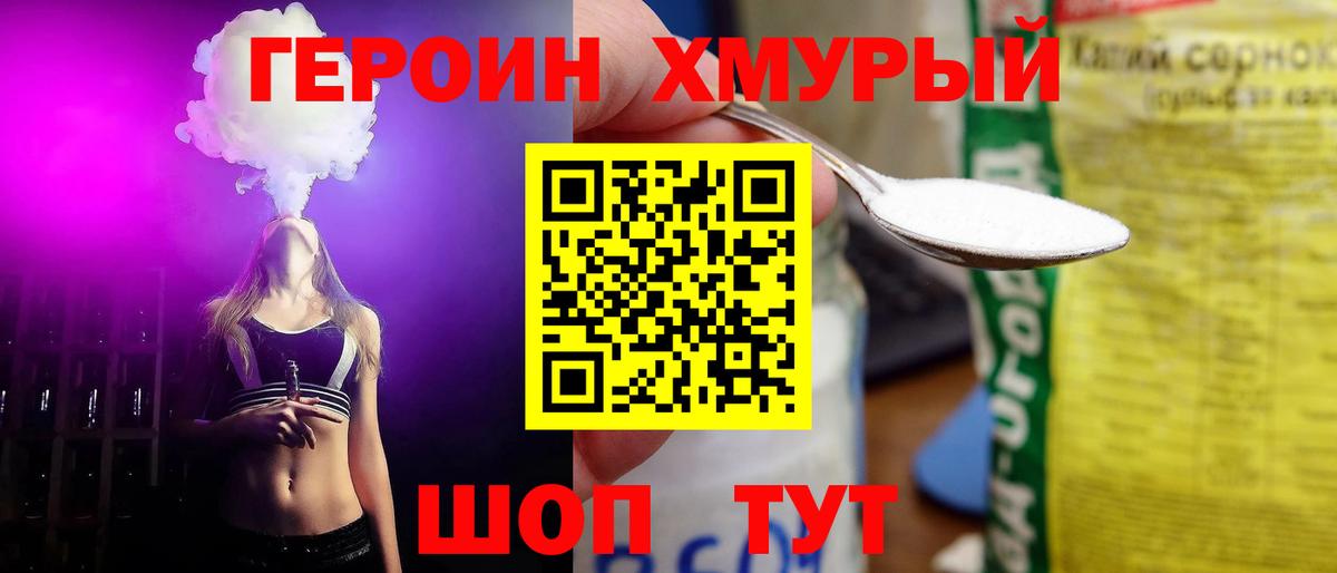 Героин VHQ  Вход с VPN  Зима 