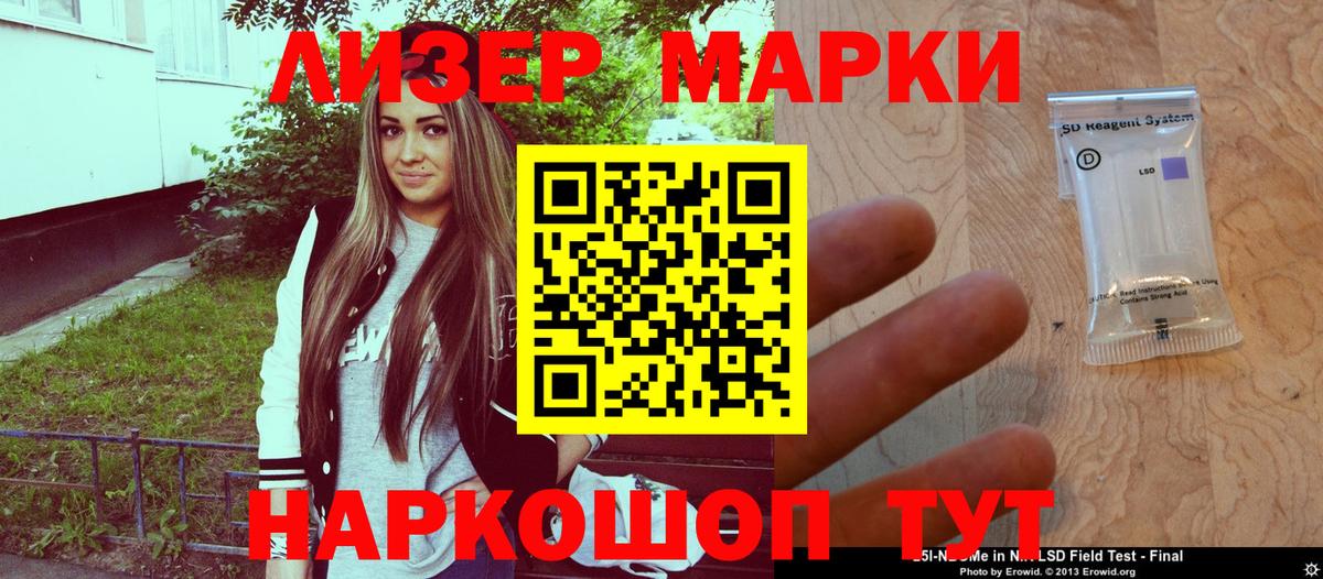 Марки 25I-NBOMe 1500мкг Зима